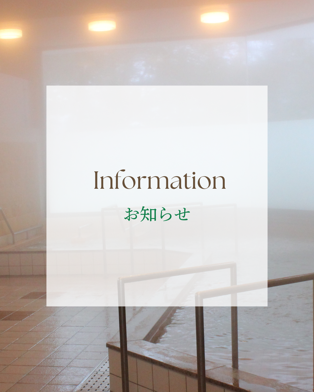 お知らせ