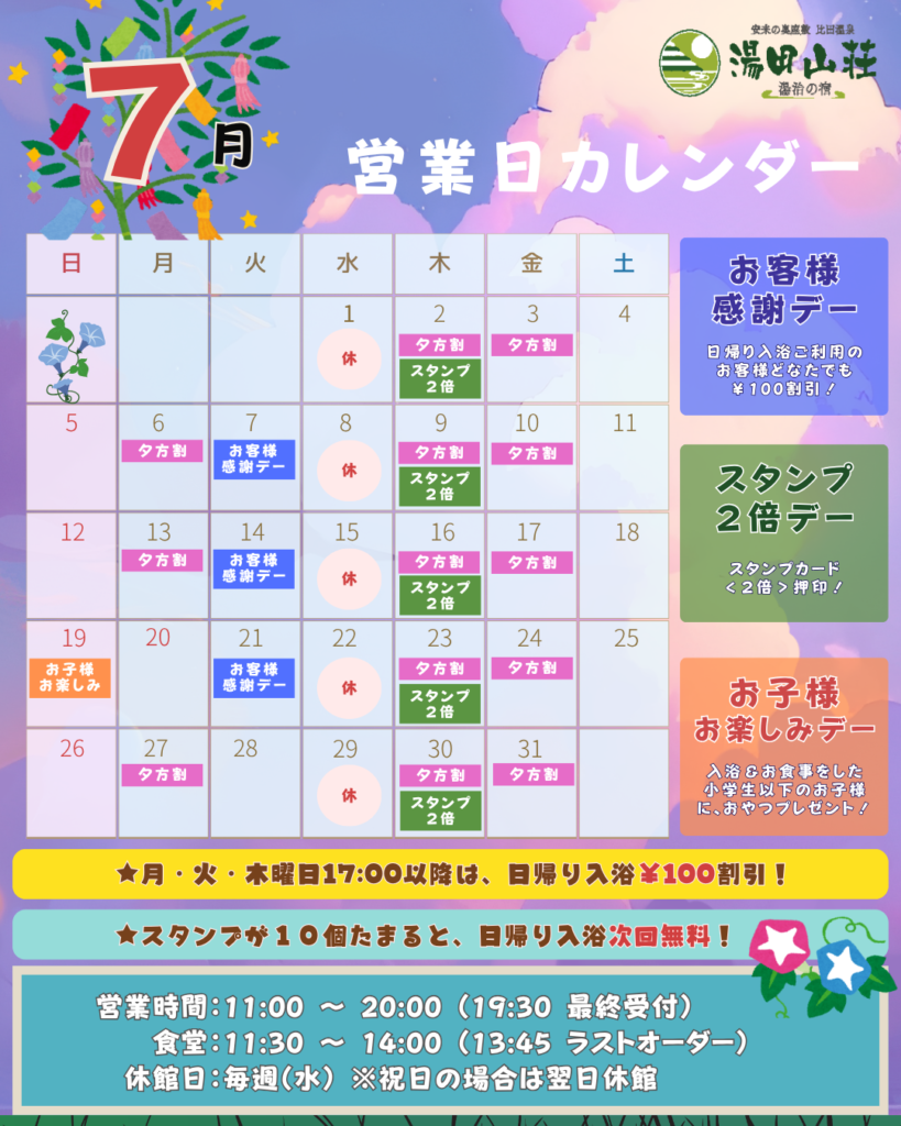 2026年7月の営業カレンダー